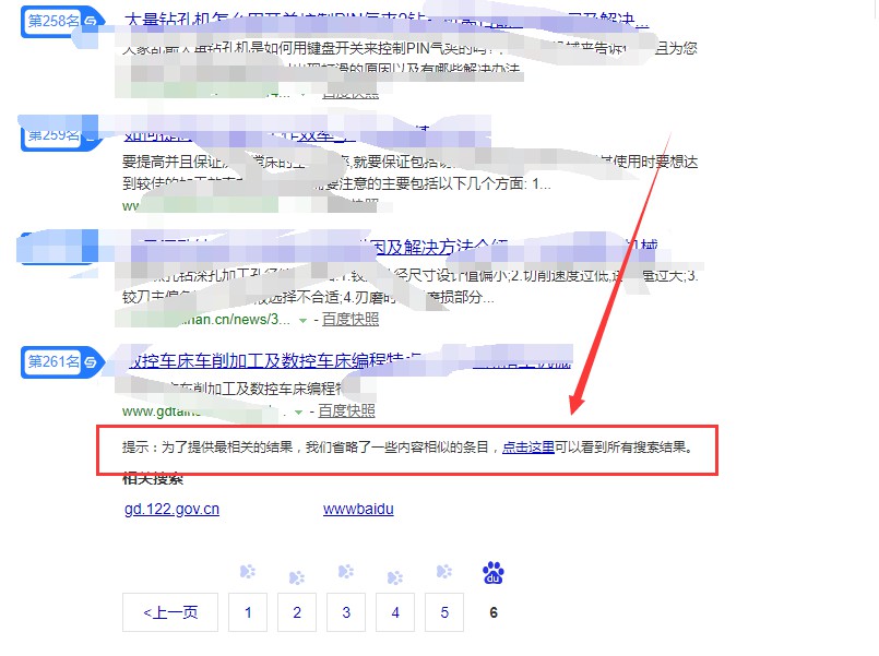 百度site搜索结果中省略了一些内容相似的条目,如何在SEO工作中解决