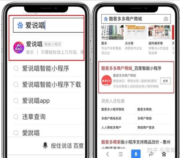 百度智能小程序值得去开发并上线运营吗？(图4)