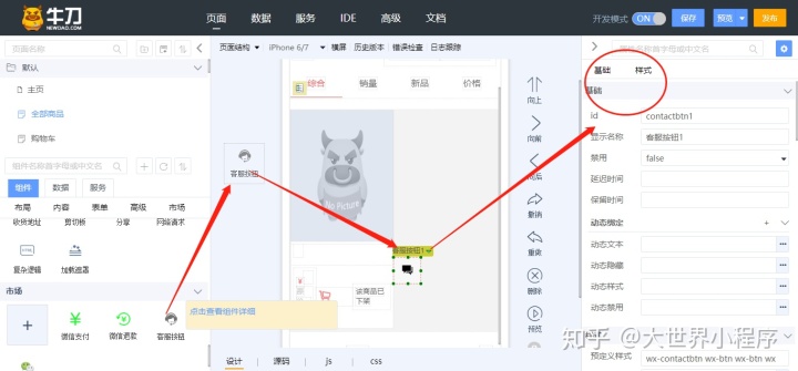 零基础，如何入门并开发出一个微信小程序？(图3)