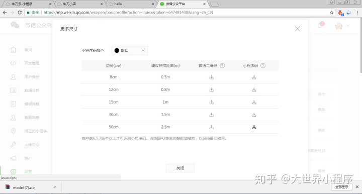 零基础，如何入门并开发出一个微信小程序？(图13)