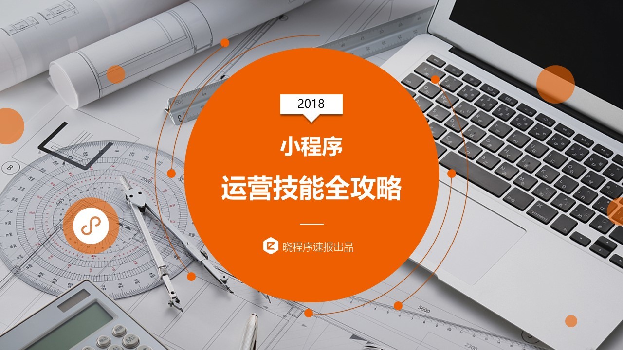 如何看待微信小程序和百度智能小程序？(图7)