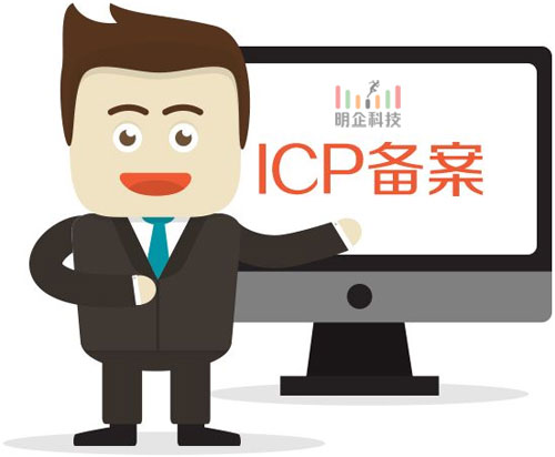 网站备案 网站备案